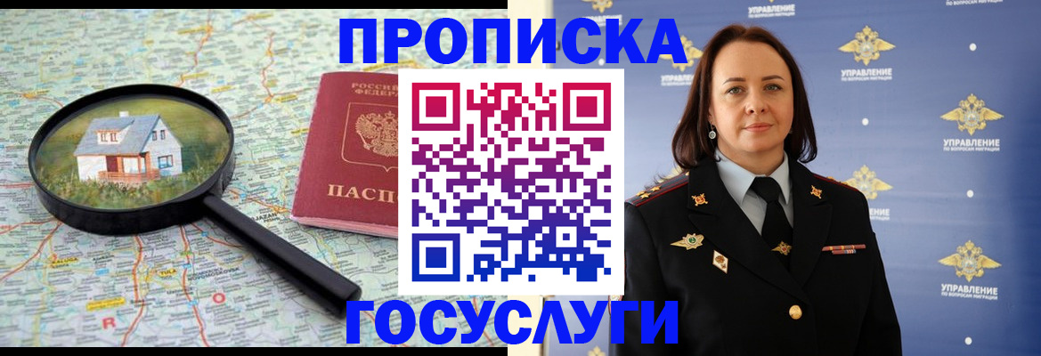 временная регистрация собственник в Чехове