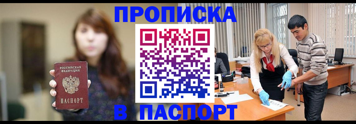 прописка от собственника в Чехове